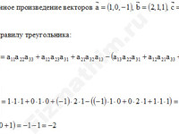 Смешанное произведение векторов решение пример 1