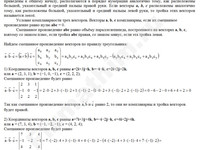 Правой или левой будет тройка векторов решение пример 26