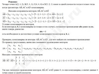 Лежат ли точки на одной плоскости решение пример 21