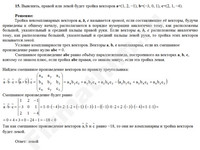 Правой или левой тройка векторов решение пример 15