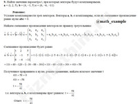 Компланарность векторов решение пример 9