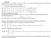 Лежат ли точки на одной плоскости решение пример 24