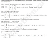 Компланарность векторов решение пример 2