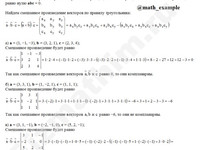 Компланарность векторов решение пример 4