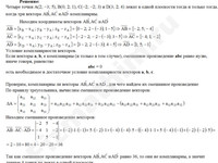 Лежат ли точки на одной плоскости решение пример 23
