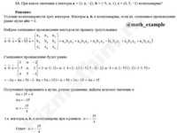 Компланарность векторов решение пример 13
