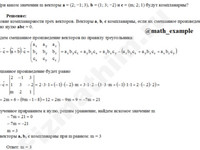 Компланарность векторов решение пример 7