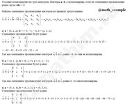 Компланарность векторов решение пример 14