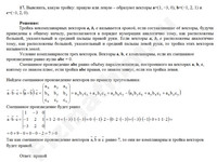 Правой или левой будет тройка векторов решение пример 17