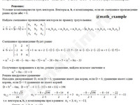 Компланарность векторов решение пример 5