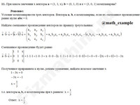 Компланарность векторов решение пример 11