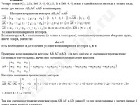 Находятся ли точки на одной плоскости решение пример 22