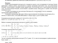 Правой или левой будет тройка векторов решение пример 19