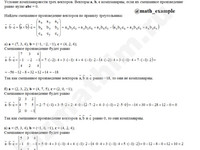 Компланарность векторов решение пример 10