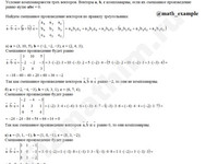 Компланарность векторов решение пример 12