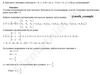 Компланарность векторов решение пример 3