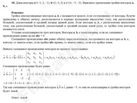 Выяснить ориентацию тройки векторов решение пример 18