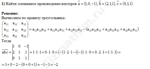Смешанное произведение векторов решение пример 1