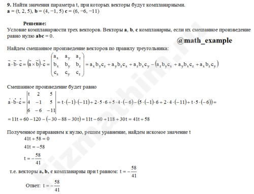 Компланарность векторов решение пример 9