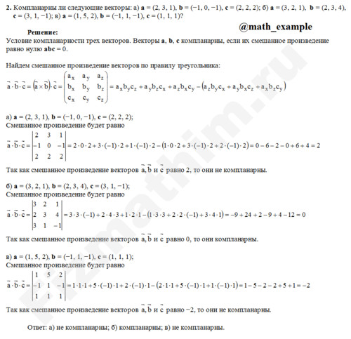 Компланарность векторов решение пример 2