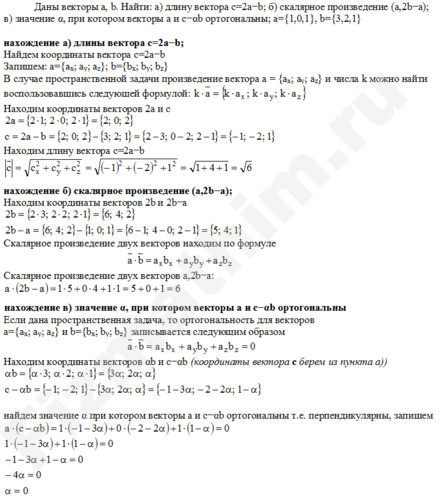 Даны векторы a={1,0,1}, b={3,2,1} решение пример 1