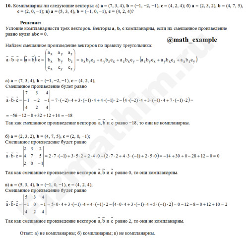 Компланарность векторов решение пример 10