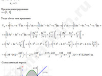 Вычислить объем тела образованного вращением решение пример 5