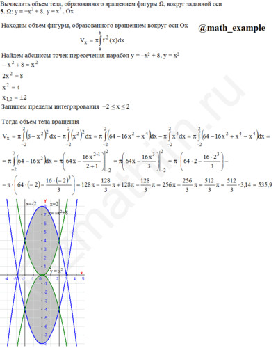 Вычислить объем тела образованного вращением решение пример 7