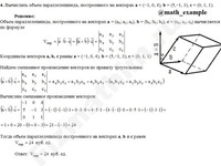 Вычислить объем параллелепипеда решение пример 4