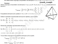 Вычислить объем тетраэдра решение пример 10
