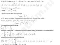 Вычислить объем тетраэдра и высоту решение пример 40