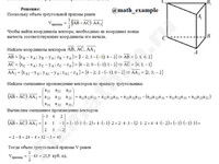 Вычислить объем треугольной призмы решение пример 31