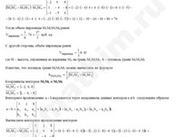 Вычислить объем пирамиды и высоту решение пример 43