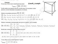 Найти объем треугольной призмы решение пример 35