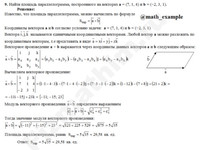 Найти площадь параллелограмма решение пример 9