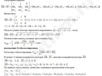 Вычислить объем пирамиды площадь треугольника решение пример 2