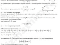 Вычислить площадь параллелограмма решение пример 24