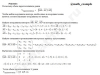 Найти объем параллелепипеда решение пример 34
