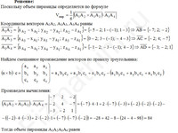 Вычислить объем пирамиды решение пример 1