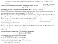 Вычислить площадь параллелограмма решение пример 1