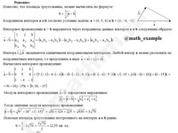 Вычислить площадь треугольника решение пример 10