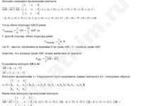 Найти длину высоты тетраэдра решение пример 38