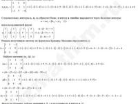 Убедиться что векторы e1 е2 е3 образуют базис решение пример 3