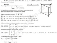Найдите объем треугольной призмы решение пример 33