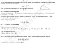 Вычислить площадь треугольника решение пример 21