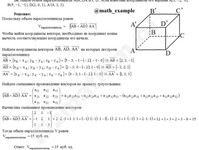 Найти объем параллелепипеда решение пример 26