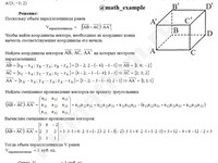 Найти объем параллелепипеда решение пример 23