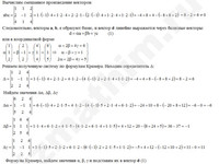 Убедиться что векторы a b c образуют базис решение пример 5