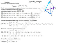 Вычислить объём пирамиды решение пример 24