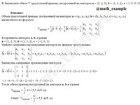 Вычислить объем треугольной призмы решение пример 3